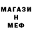 Меф 4 MMC Aika Kos9kova