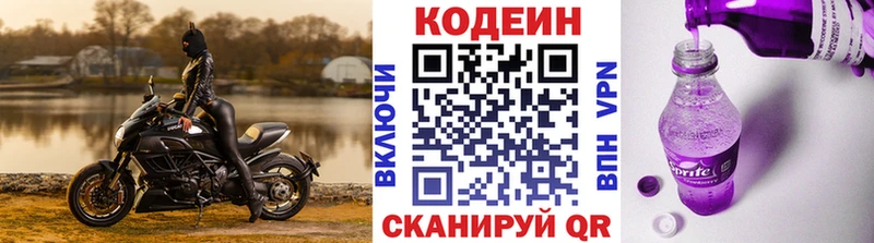 Купить  Кодинск  Codein Purple Drank 